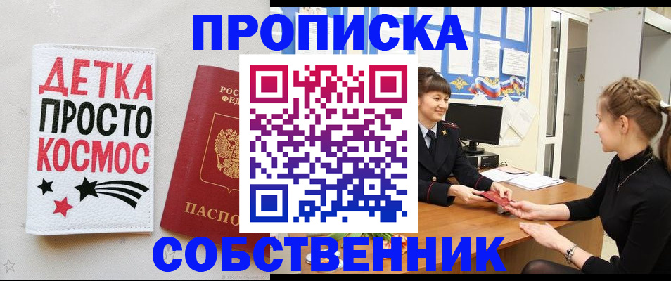 временная регистрация 2025 в Отрадном